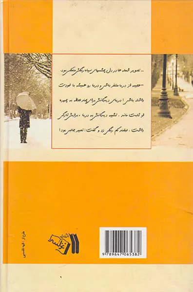 عشق را باور کن